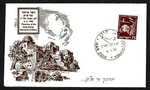 Israel, Scott # 48, Year 1952 Cover Special Post Office Opening Har Zion Mount. Fixed Price $7.50.