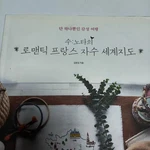Romantic French Embroidered Map Book. Fixed Price $106.86.