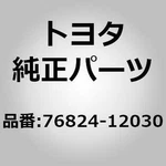 Toyota 76824-12030 Protector, Back Door For Corolla Axio Fielder NZE141 ZRE142. Fixed Price $59.00.